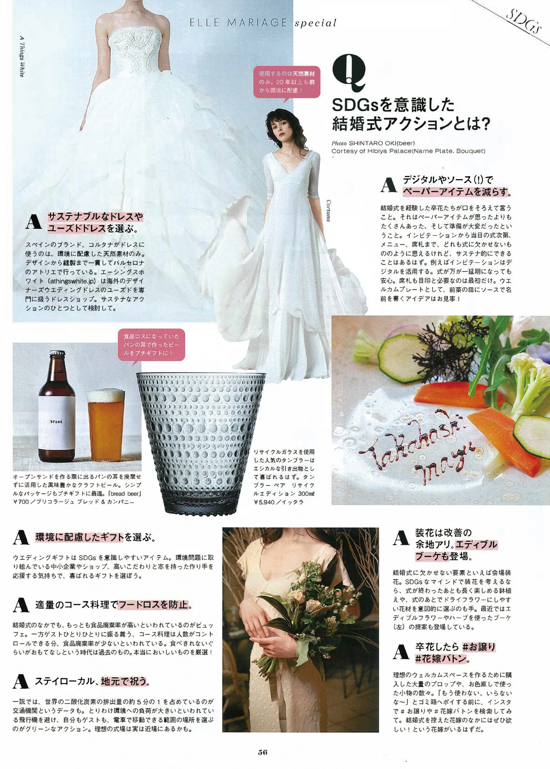 ELLE MARIAGE No.39】 VERA WANG（A THINGS WHITE）”Liesel 